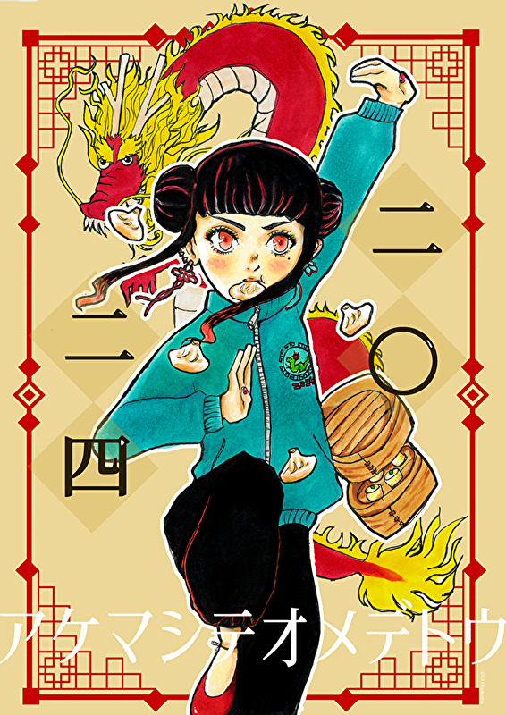 中華風の髪型のカンフーする女性と、龍のイラスト